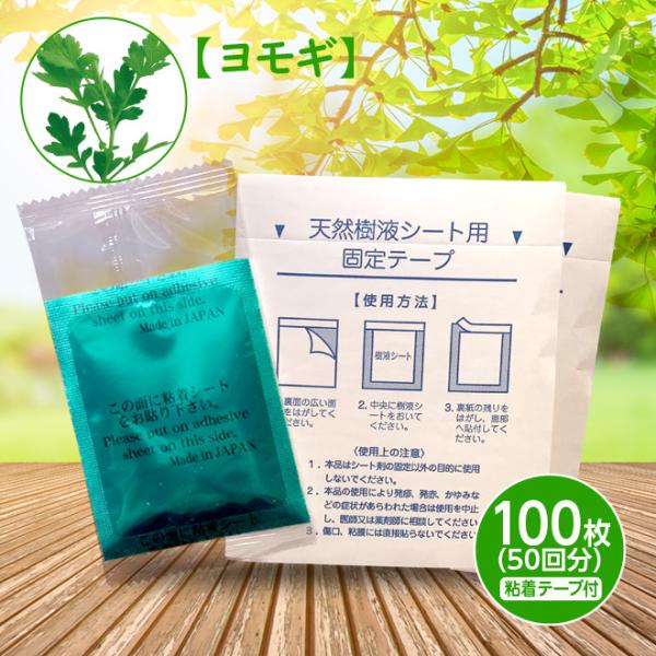 足裏樹液シート よもぎ 100枚入 日本製 老廃物 木酢 竹酢 リラックス むくみ 冷え 父の日 母の日 敬老の日  大容量 フットケア 送料無料 足裏 シート