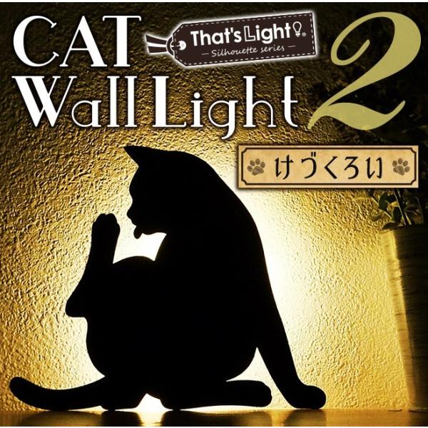 LED キャットウォールライト２ けづくろい　おしゃれ 工事不要 フットライト 足元 センサー 壁掛け ネコ CAT