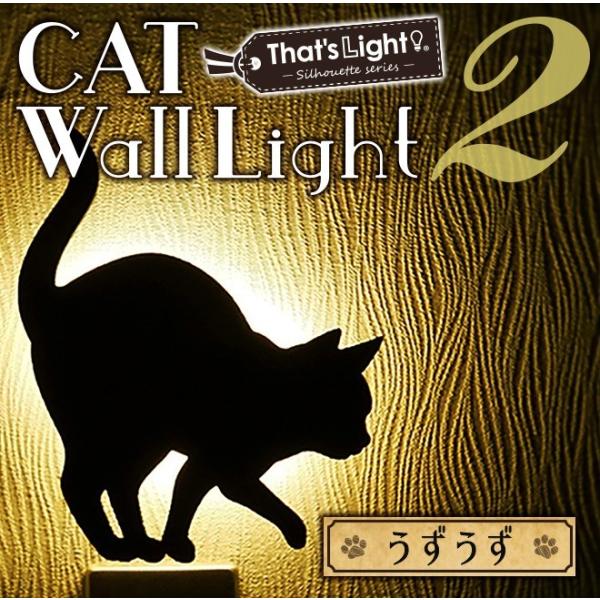 LED キャットウォールライト２ うずうず　おしゃれ 工事不要 フットライト 足元 センサー 壁掛け ネコ CAT