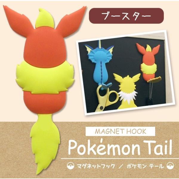 マグネットフック ポケモンテール ブースター 鍵 キーホルダー インテリア ポケットモンスター 冷蔵庫 送料無料 メール便