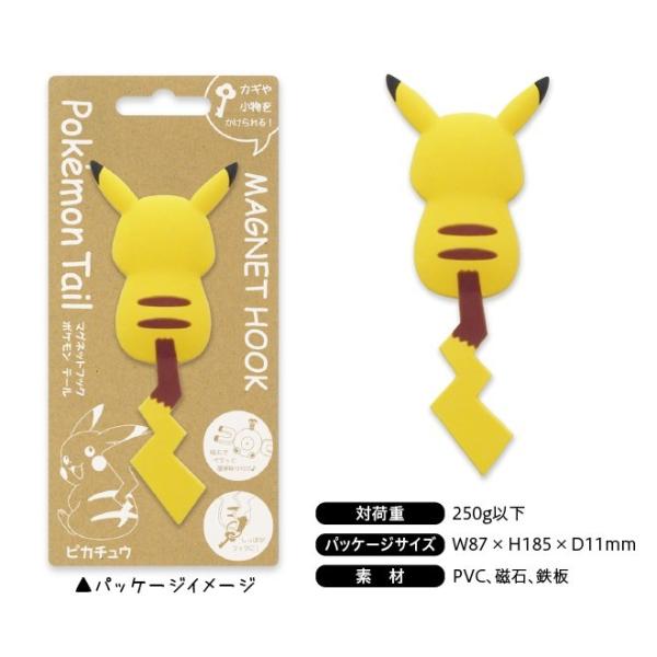マグネットフック ポケモンテール ピカチュウ 鍵 キーホルダー インテリア ポケットモンスター 冷蔵庫 送料無料 メール便 Buyee Buyee Japanese Proxy Service Buy From Japan Bot Online
