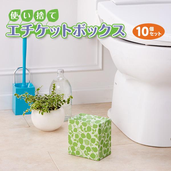 使い捨て エチケットボックス 10枚セット サニタリーボックス 使い捨て エチケットボックス 10枚セット サニタリーボックス