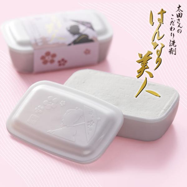 太田さんのこだわり洗剤 はんなり美人 200g 単品　固形洗剤 固形 洗剤 食器 手作り 石鹸 手肌 水仕事 天然成分 多用途 TVで紹介 京都 シロン石鹸