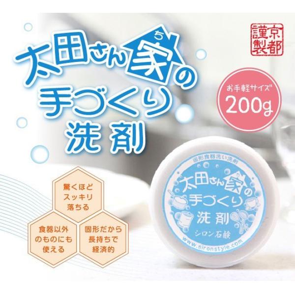 太田さん家の手づくり洗剤 200g 食器用 界面活性剤 珪藻土 洗浄力抜群 環境に優しい 洗剤 泡切れ 手に優しい エコ シロン石鹸