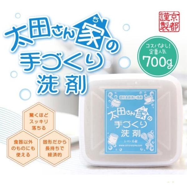 太田さん家の手づくり洗剤 700g 食器用 界面活性剤 珪藻土 洗浄力抜群 環境に優しい 洗剤 泡切れ 手に優しい エコ シロン石鹸