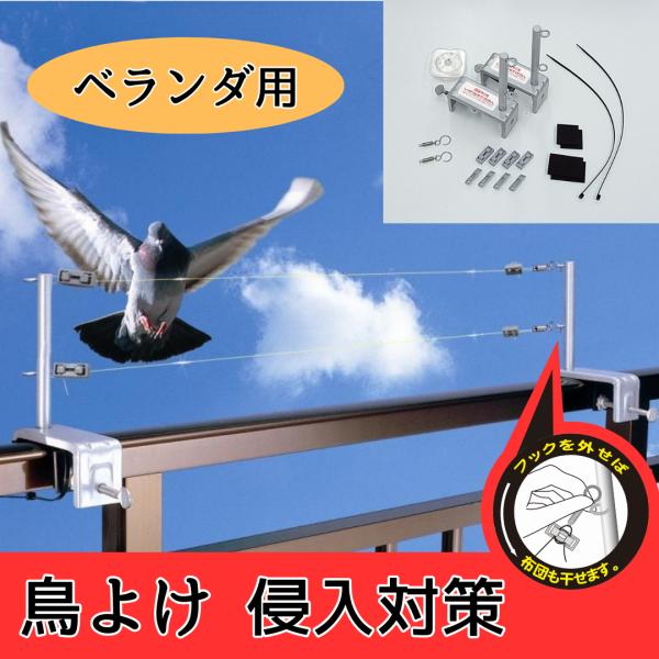 鳩よけ ハトよけ 鳥よけ ベランダ用テグスセット Buyee Buyee Japanese Proxy Service Buy From Japan Bot Online