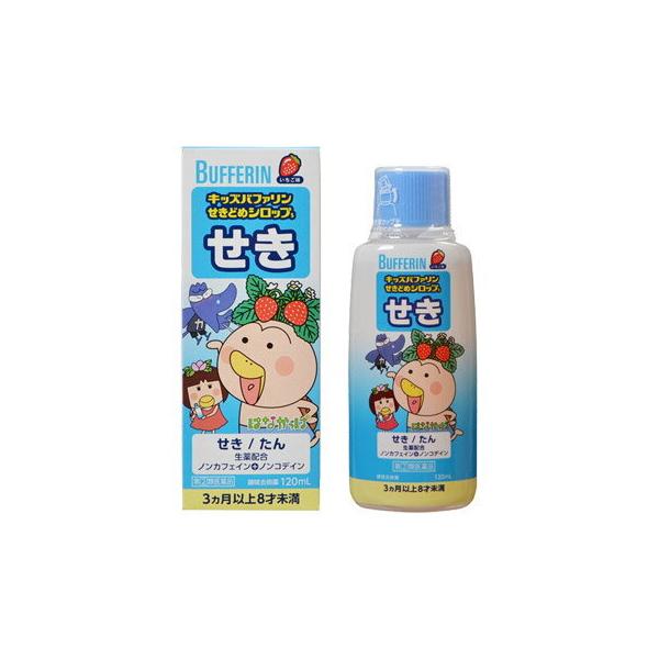 【第2類医薬品】【ライオン】キッズバファリン せきどめシロップS はなかっぱ ( 120mL )  ＜お子様が飲みやすい味のシロップ剤＞