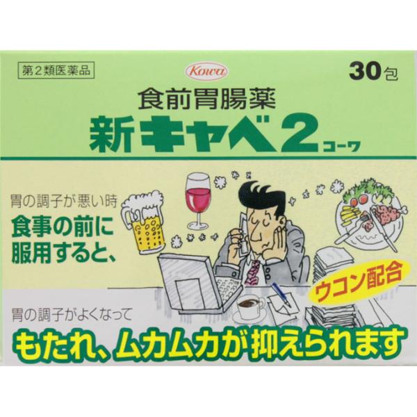 リニューアルオープン特別セール！！！【第2類医薬品】 興和　新キャベ2コーワ 30包