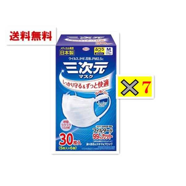 興和　三次元マスク ふつうサイズ ホワイト　30枚入（5枚入×6個） 純日本製　お徳用（7箱限定価格セット）