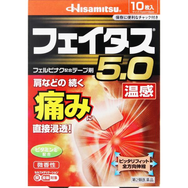 リニューアルオープン特別セール！！！【第２類医薬品】久光製薬 フェイタス5.0温感 １０枚