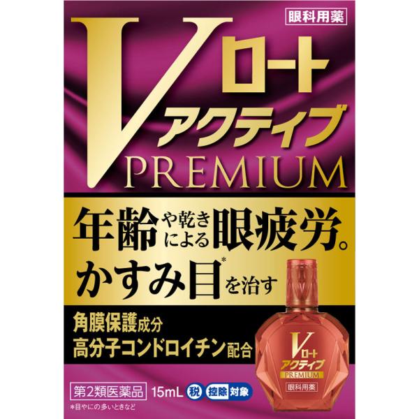 ロート製薬 Ｖロートアクティブプレミアム １５ｍｌ 　第２類医薬品　　