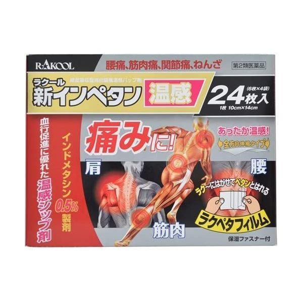 新インペタン温感第　2類医薬品 　24枚新規お得意様　特別セール！！！