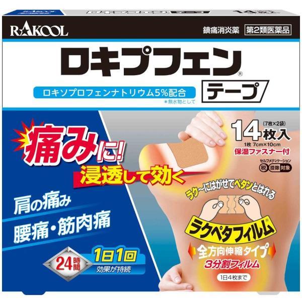 ロキプフェンテープ 14枚入り　第2類医薬品 　新規お得意様　特別セール！！！