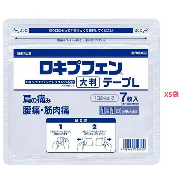 ロキプフェンテープL　ラミネート袋仕様 第2類医薬品 7枚入りX5袋　新規お得意様　特別セール！！！
