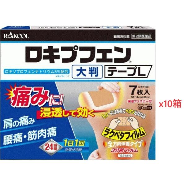 ロキプフェンテープL 7枚入りx10箱　第2類医薬品 　新規お得意様　特別セール！！！
