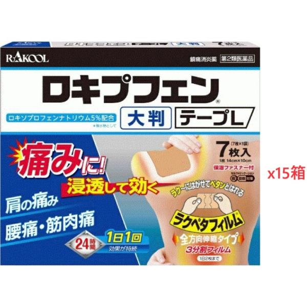 ロキプフェンテープL 7枚入りx15箱　第2類医薬品 　新規お得意様　特別セール！！！