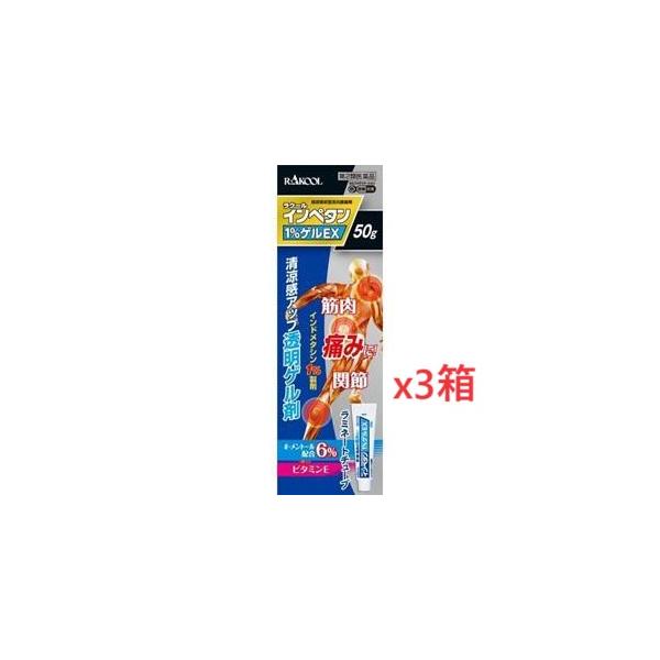インペタン1%EXゲル 50g　X3箱　第2類医薬品 新規お得意様　特別セール！！！