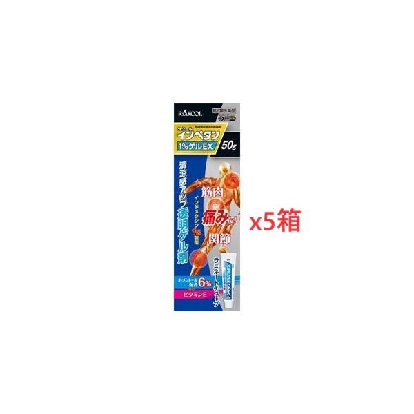 インペタン1%EXゲル 50g　X5箱　第2類医薬品 新規お得意様　特別セール！！！