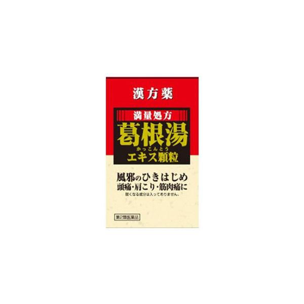 「葛根湯」は，漢方の古典といわれる中国の医書「傷寒論（ショウカンロン）」「金匱要略（キンキヨウリャク）」に収載されている薬方です。かぜのひきはじめで，発熱して体がゾクゾクし，寒気がとれないような症状に効果があります。眠くなる成分は入っており...