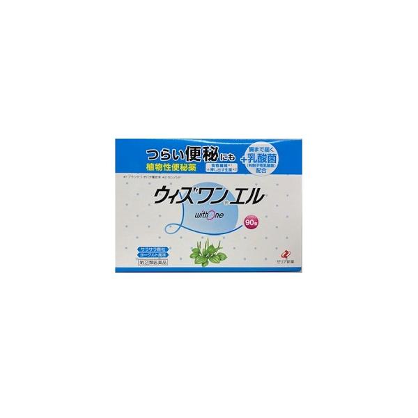 ウィズワンエルは，食物繊維（ダイエタリーファイバー）と生薬成分に加え，腸内にまで届く乳酸菌を配合した，穏やかに作用して自然に近いお通じを促す便秘薬です。