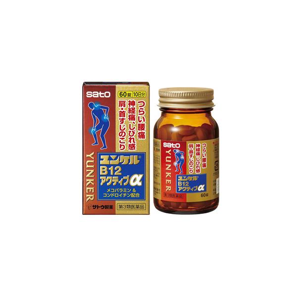 ユンケルB12アクティブα は、末梢神経の機能を整えて、神経痛、腰痛、手足のしびれに効果をあらわすメコバラミン(活性型ビタミンB12)を配合しています。