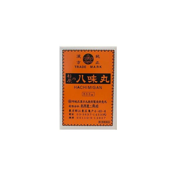 杉原の八味丸 500g (はちみがん)  1個 杉原達二商店 【第2類医薬品】※他商品同梱不可