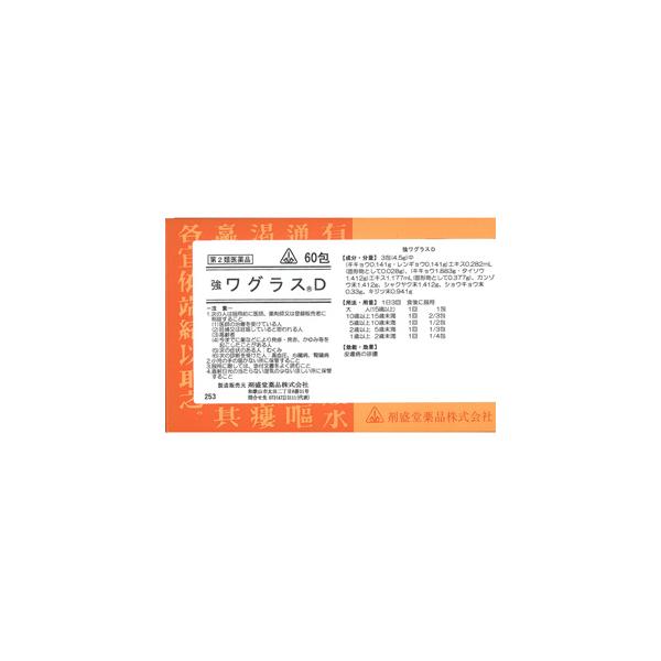 強ワグラスD 60包 1個　剤盛堂薬品 【第2類医薬品】　