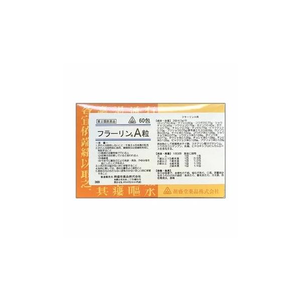 剤盛堂 フラーリンA粒  60包 1個　剤盛堂薬品 【第2類医薬品】