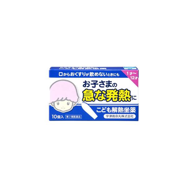 宇津 こども解熱坐薬(キオリトル) 10個入 1個 宇津救命丸 【第2類医薬品】