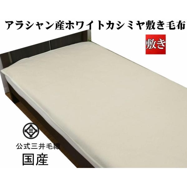 三井毛織 カシミヤ 毛布の人気商品・通販・価格比較 - 価格.com 三井毛織 カシミヤ 毛布の人気商品・通販・価格比較 - 価格.com