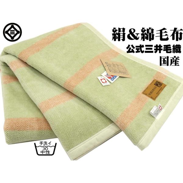 毛布シルク綿シングル140x0cm 公式三井毛織国産洗えるグリーン色送料無料 Buyee Buyee 提供一站式最全面最专业现地yahoo Japan拍卖代bid代拍代购服务