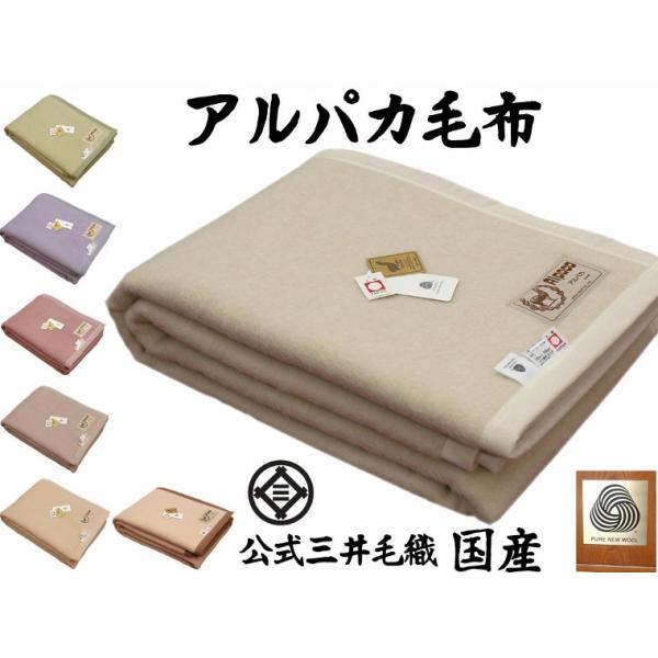 アルパカ毛布