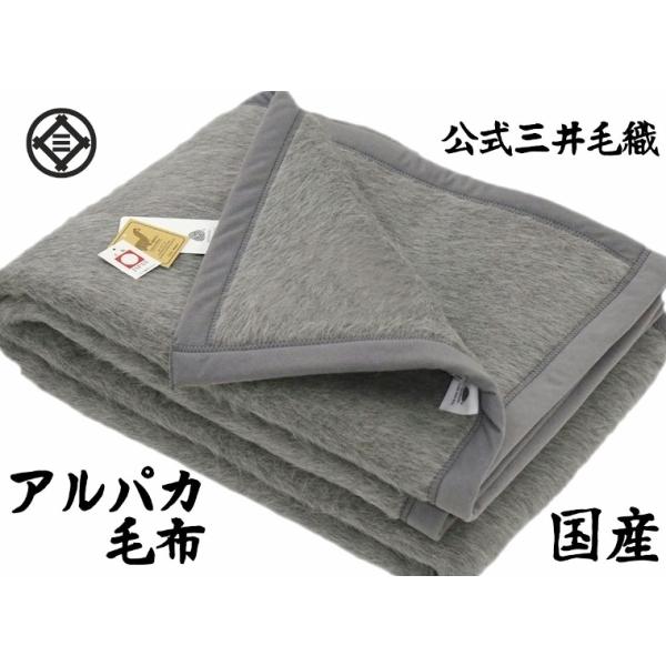アルパカ毛布の人気商品 通販 価格比較 価格 Com