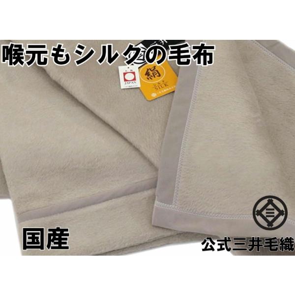 三井毛織 シルク 毛布の人気商品・通販・価格比較 - 価格.com