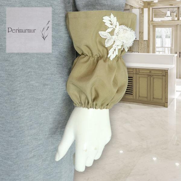 【「アームカバー」】立体的なレース花飾りがアクセントになったアームカバーです。洗い物などで、袖口が濡れるのを防ぎます。