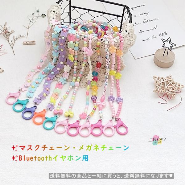 ♪652❤️　月　星　ガラスビーズ　マスクチェーン　メガネチェーン　ハンドメイド ♪652❤️月星ガラスビーズマスクチェーンメガネチェーン