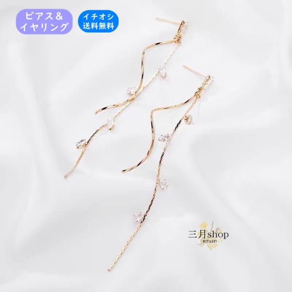 在庫限り　ピアス イヤリング  リーフ ゴールド チェーン 揺れる ロングピアス 上品 スクエア ダイヤ 三連 ep01