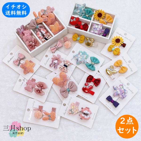 ヘアピン 2点セット 子供 キッズ ヘアクリップ 子供用 ヘアアクセサリー ベビー 髪飾り ピンク リボン ウサギ 星 ハート 前髪 #hp2102 :hp2102:三月shop 通販 MILK ハートウォッチ 腕時計 ピンク 箱なし