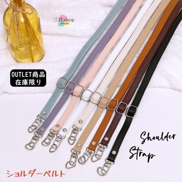 在庫限り 訳あり ショルダーベルト バッグストラップ スマホ