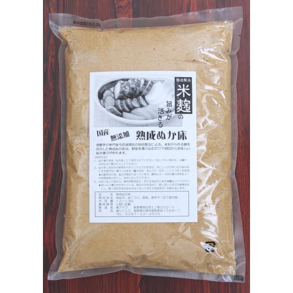 発酵学の専門家・今井瑞博氏の独自製法による米粉から作る米麹の旨みを活かした熟成ぬか床です。捨て漬けいらずで、お手元に届いたその日からすぐに漬けることができます。初回から簡単で美味しいぬか漬けが作れます。安心の国産原料使用、化学調味料一切不使...