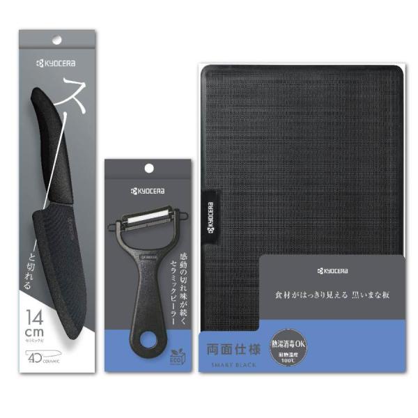 京セラ 40周年記念ナイフセット ブラック SF-B34BK-40 ｜ セラミック 三徳ナイフ ピーラー まな板 ｜ #13 ｜ [Kyocera]セラミックナイフ40周年限定品感動の切れ味が続く、セラミックキッチン用品の3点セットセラミッ...