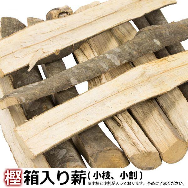 乾燥薪 樫 カシ 小枝 小割 約22kg 箱入り 3束分 薪 まき 焚き火 乾燥薪 樫 カシ 小枝 小割 約22kg 箱入り 3束分 薪 まき 焚き火