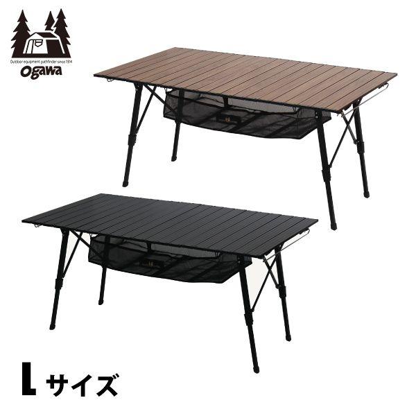 オガワキャンパル(ogawa) テーブル ロールテーブルL 1915 キャンプ テーブル 125cm×70cm 高さ調節可能 収納バッグ付き