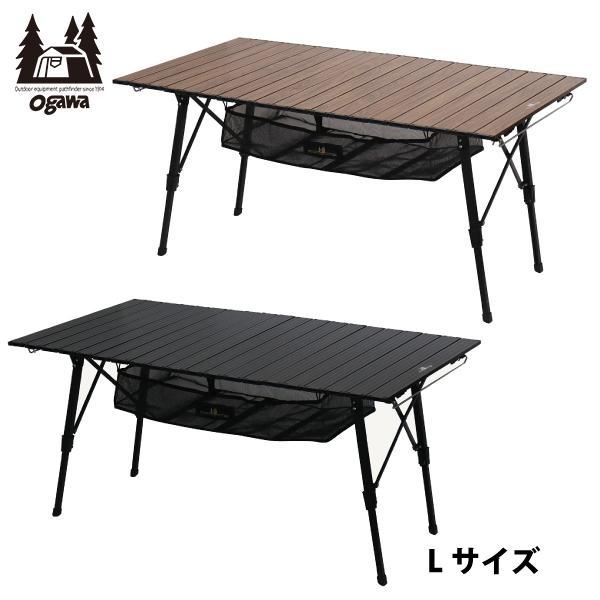 オガワキャンパル(ogawa) テーブル ロールテーブルL 1915 キャンプ テーブル 125cm×70cm 高さ調節可能 収納バッグ付き