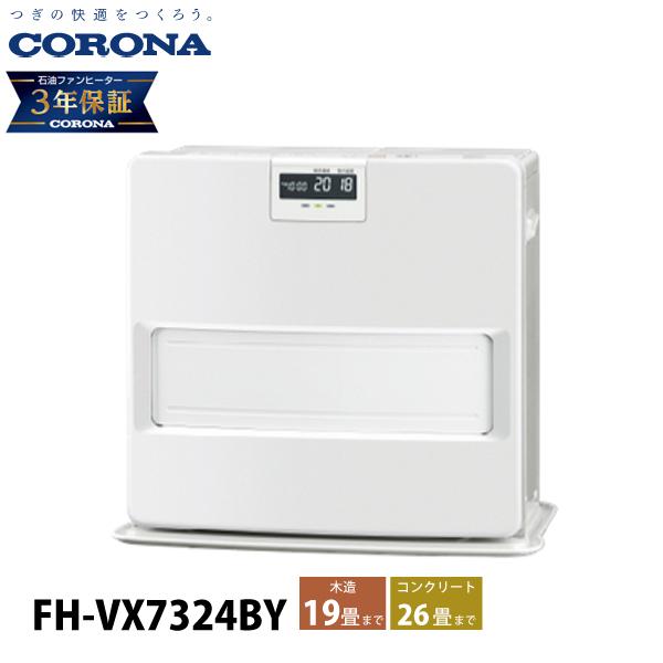 CORONA（コロナ） 石油ファンヒーター 19畳用 VXシリーズ FH-VX7324BY