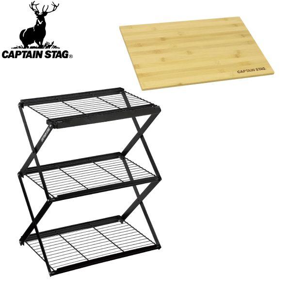 CAPTAIN STAG（キャプテンスタッグ） テーブル フレームワーク 3段MOVE