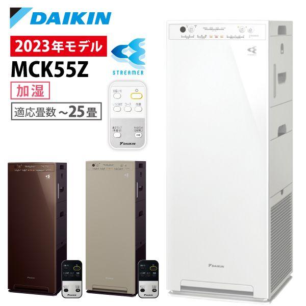 空気清浄機 加湿器 ダイキン 加湿 加湿ストリーマ空気清浄機 DAIKIN MCK55Z 25畳 ウイルス 菌 花粉 黄砂 加湿ストリーマ ホコリ  空気清浄 PM2.5