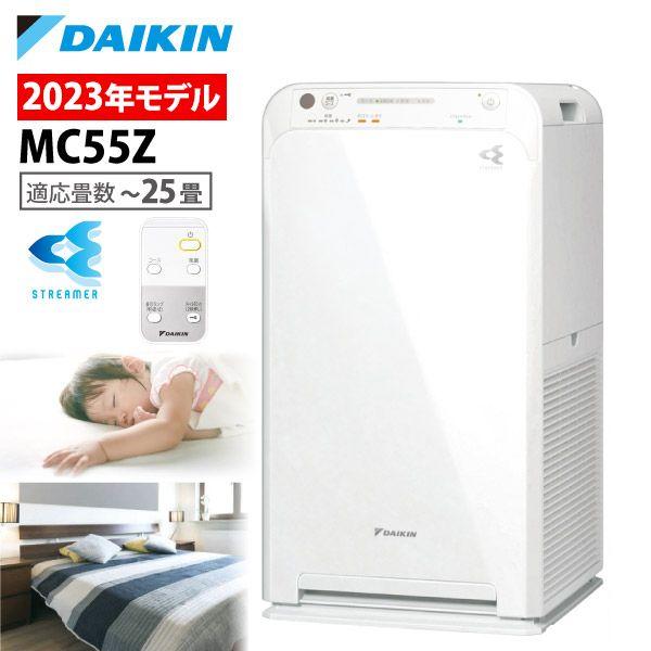 新品 ダイキン ストリーマ空気清浄機 MC55Z-W-