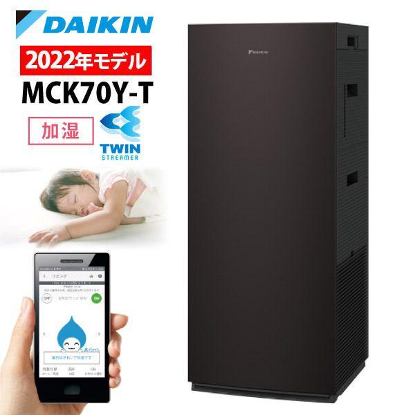 天然石ターコイズ ダイキン DAIKIN MCK70Y‐T 加湿 ストリーマ空気清浄