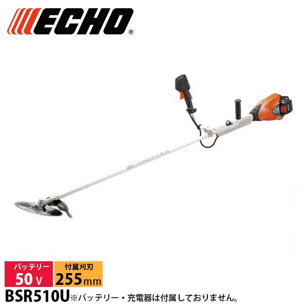エコー 充電式 草刈機 50V バッテリー刈払機 Uハンドル 本体のみ ECHO BSR510U バッテリー・充電器別売り 草刈り機 刈払機 刈払い機 チップソー U字 やまびこ